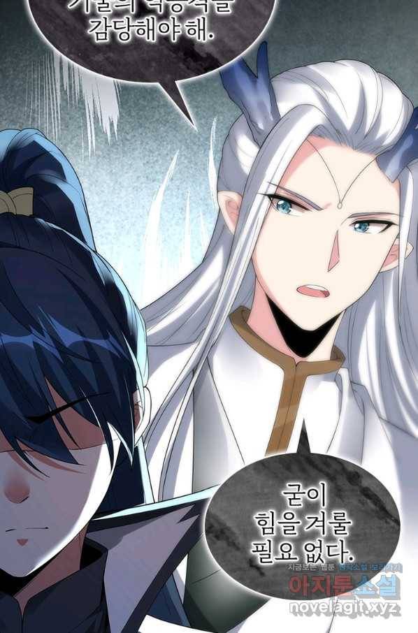 폐인무쌍:용병왕의 귀환 41화 31