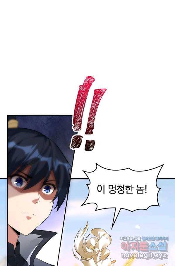 폐인무쌍:용병왕의 귀환 41화 35