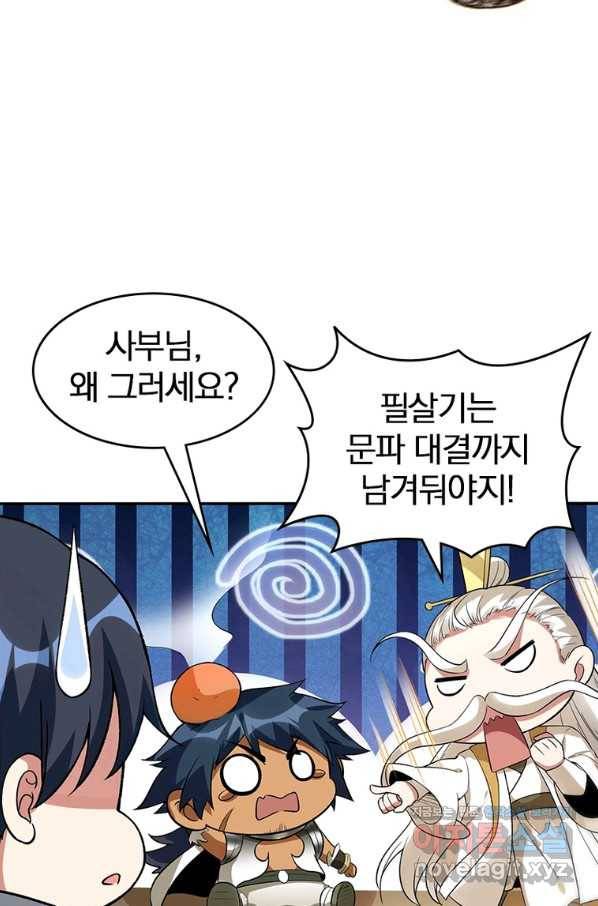 폐인무쌍:용병왕의 귀환 41화 37