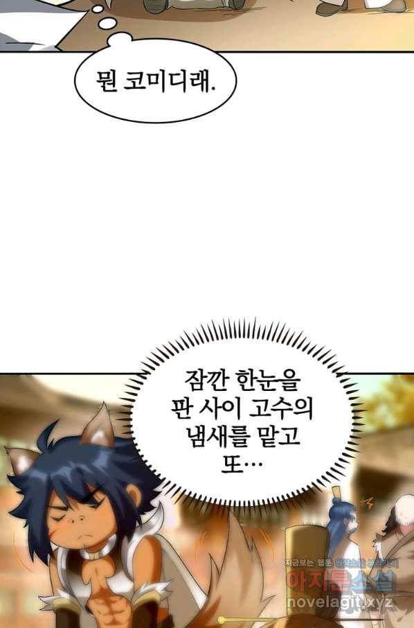 폐인무쌍:용병왕의 귀환 41화 38