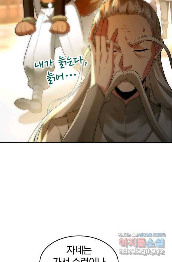 폐인무쌍:용병왕의 귀환 41화 39