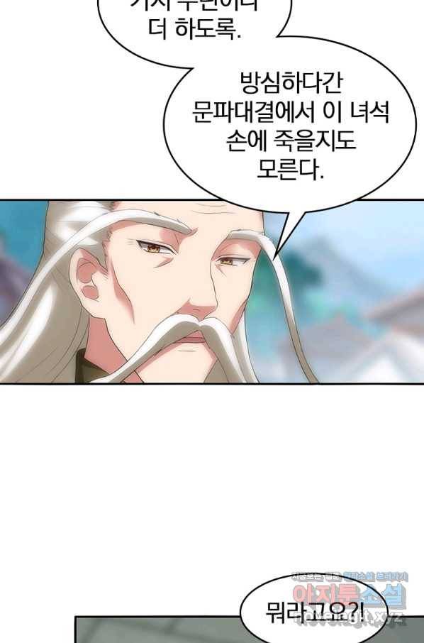 폐인무쌍:용병왕의 귀환 41화 40