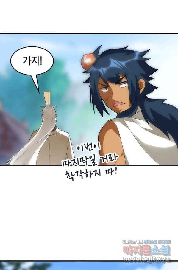 폐인무쌍:용병왕의 귀환 41화 42