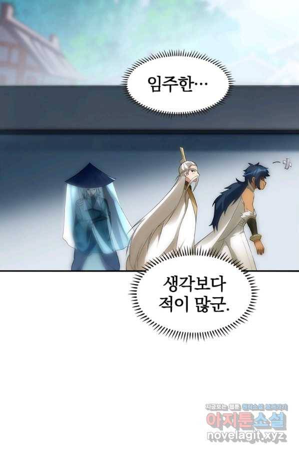 폐인무쌍:용병왕의 귀환 41화 44