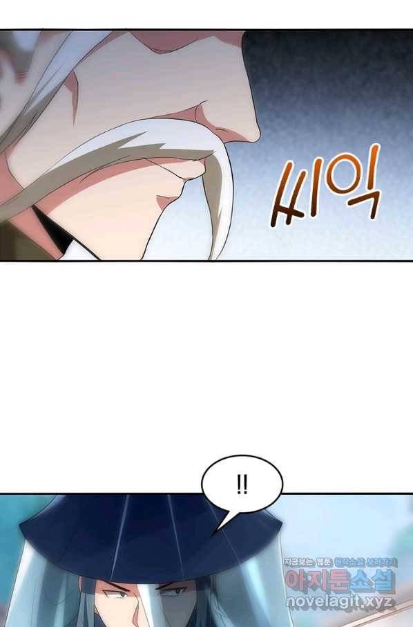 폐인무쌍:용병왕의 귀환 41화 45