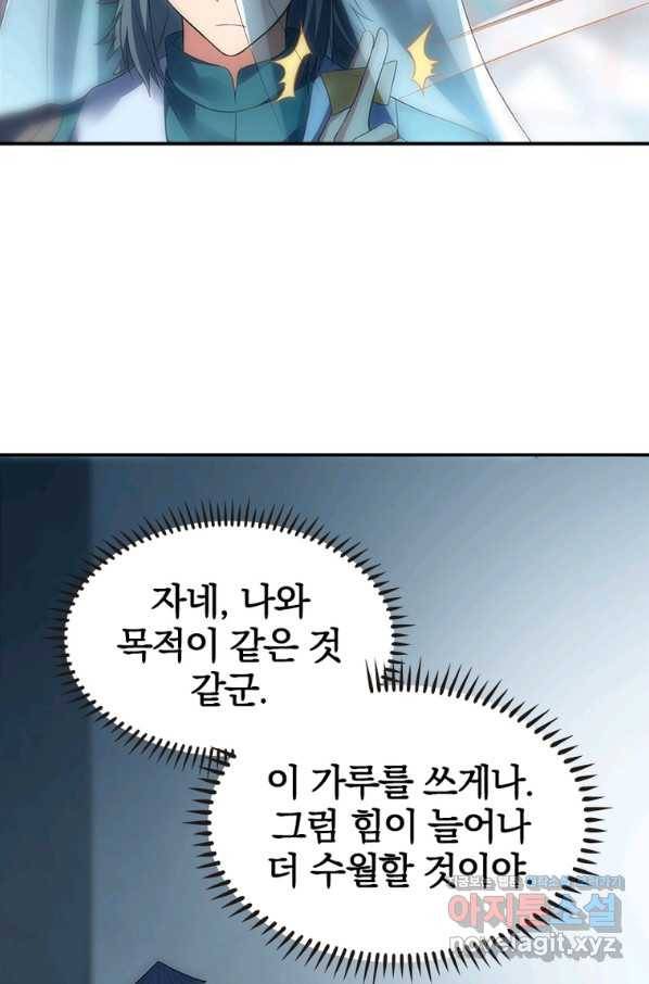 폐인무쌍:용병왕의 귀환 41화 46