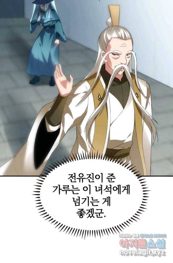 폐인무쌍:용병왕의 귀환 41화 47