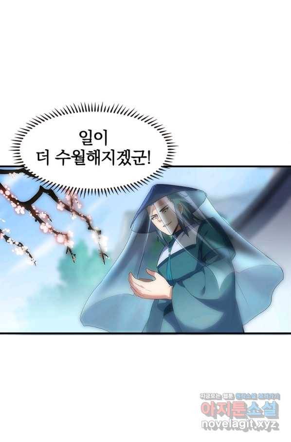 폐인무쌍:용병왕의 귀환 41화 48