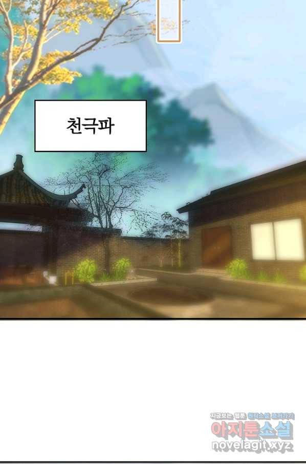 폐인무쌍:용병왕의 귀환 41화 50