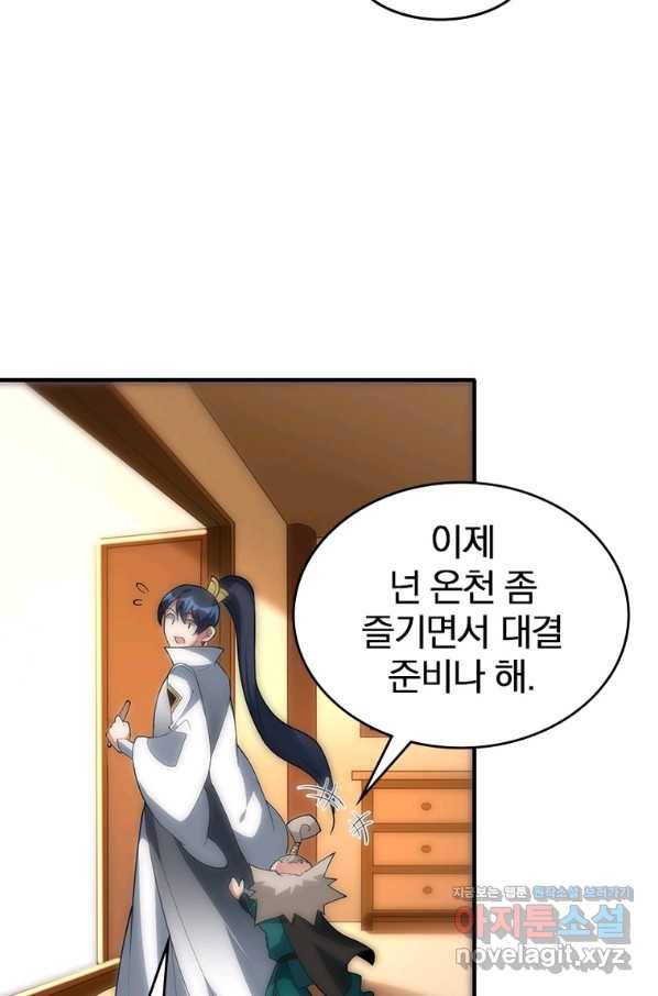 폐인무쌍:용병왕의 귀환 41화 55