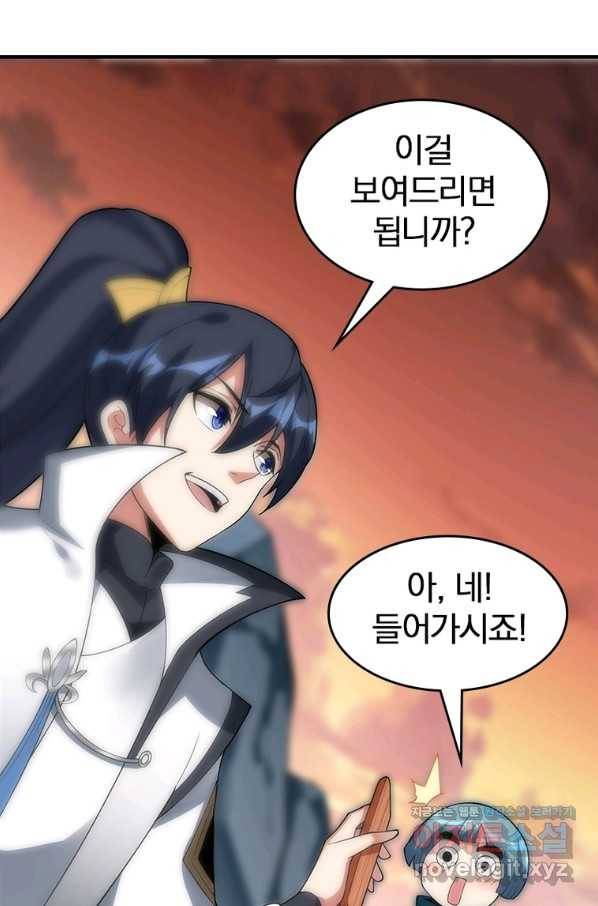폐인무쌍:용병왕의 귀환 41화 61