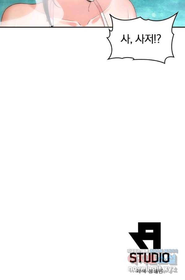 폐인무쌍:용병왕의 귀환 41화 68