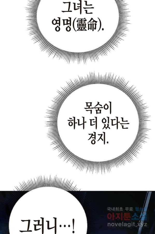 낭선기환담 81화 11