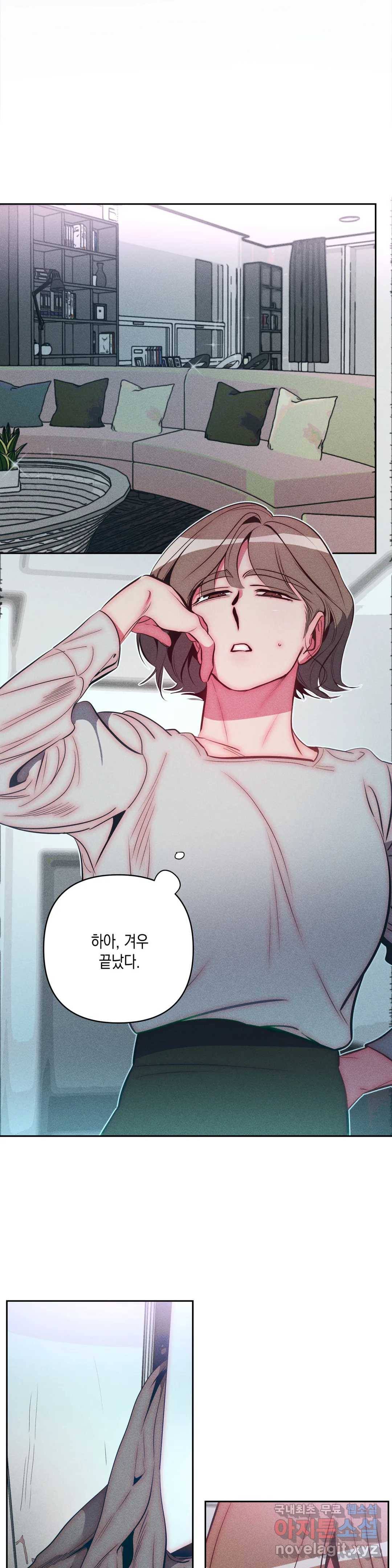 싫은 여자 25화 1