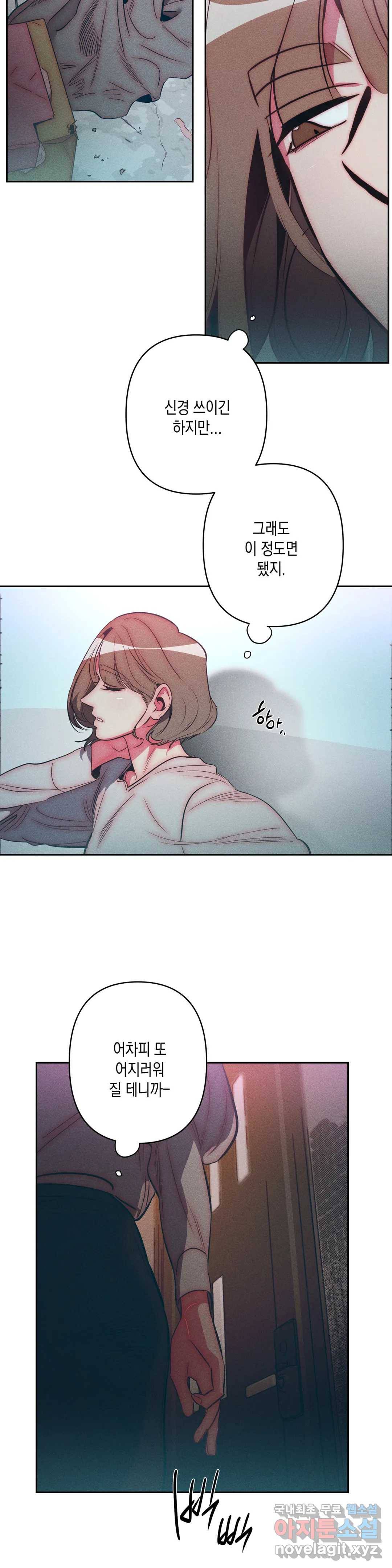 싫은 여자 25화 2