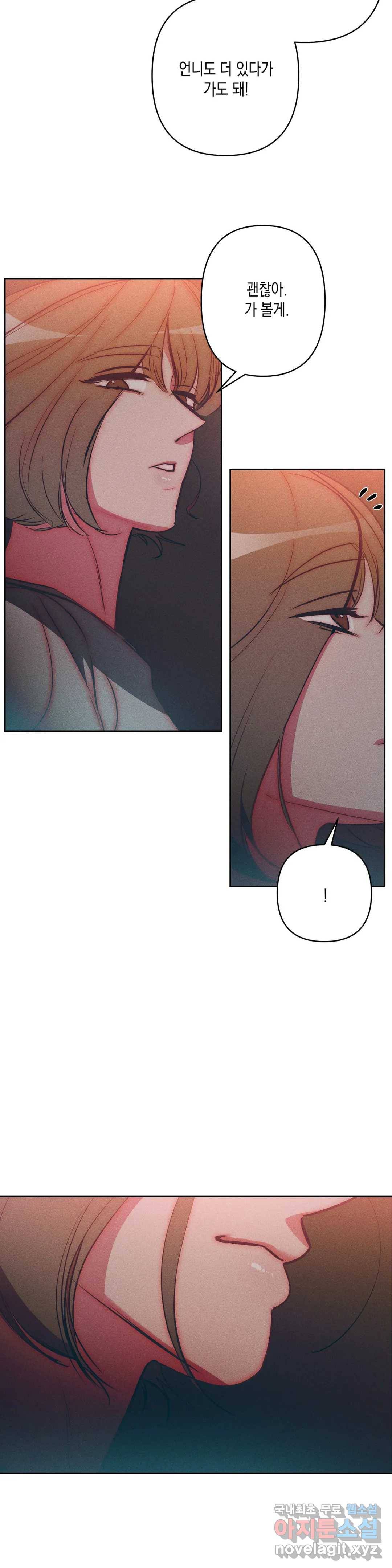 싫은 여자 25화 5