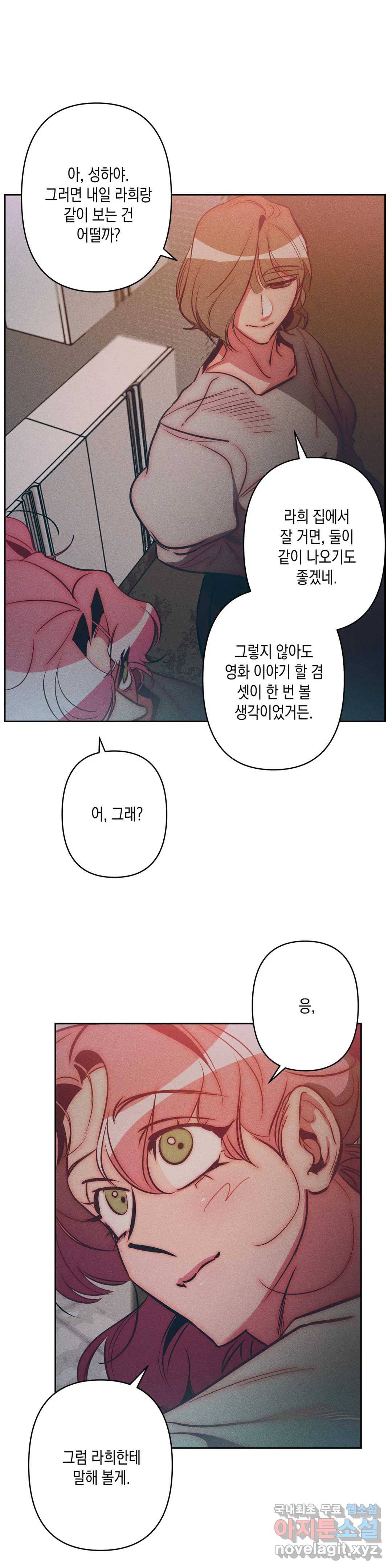 싫은 여자 25화 6