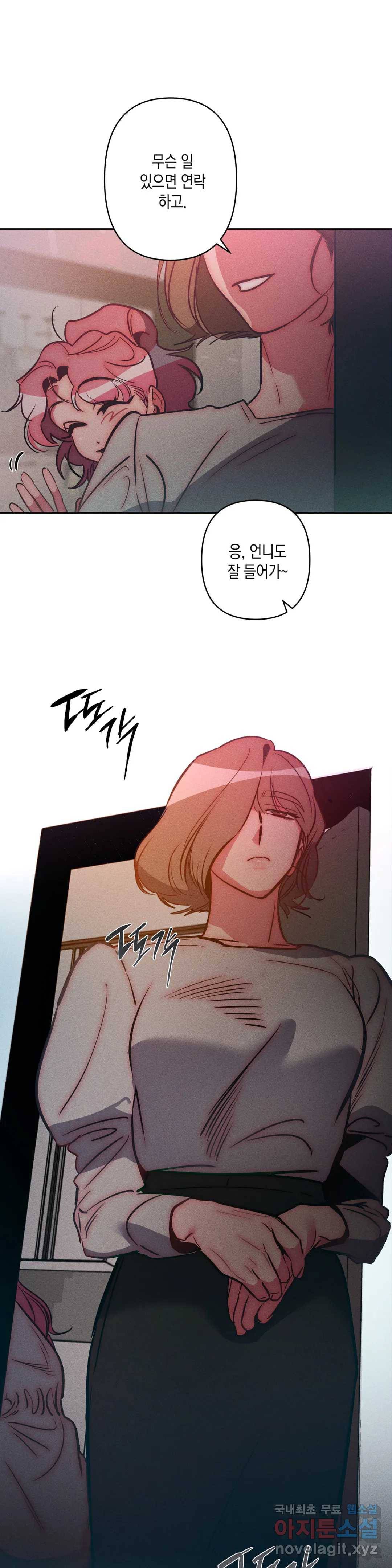 싫은 여자 25화 7