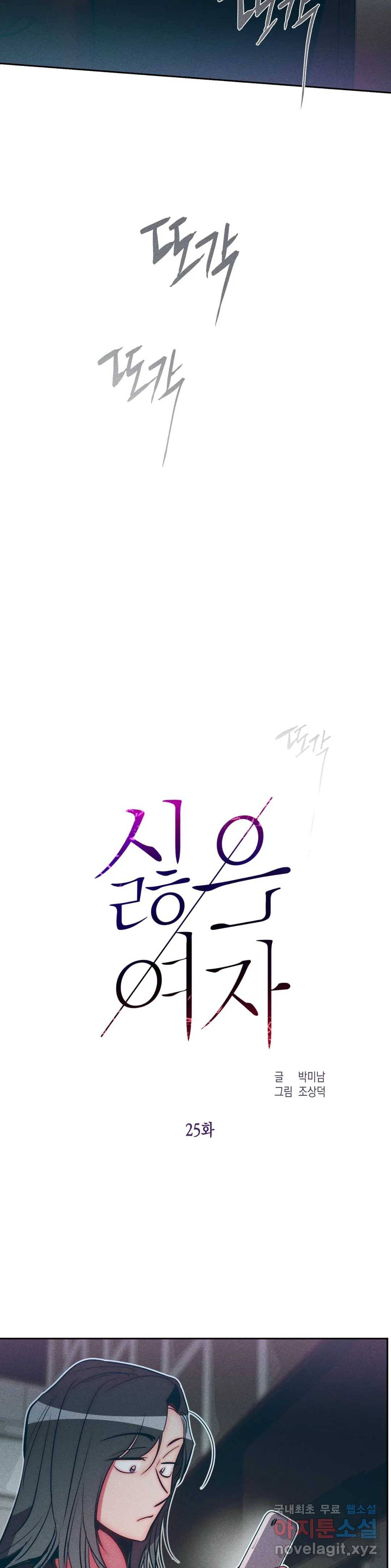 싫은 여자 25화 8