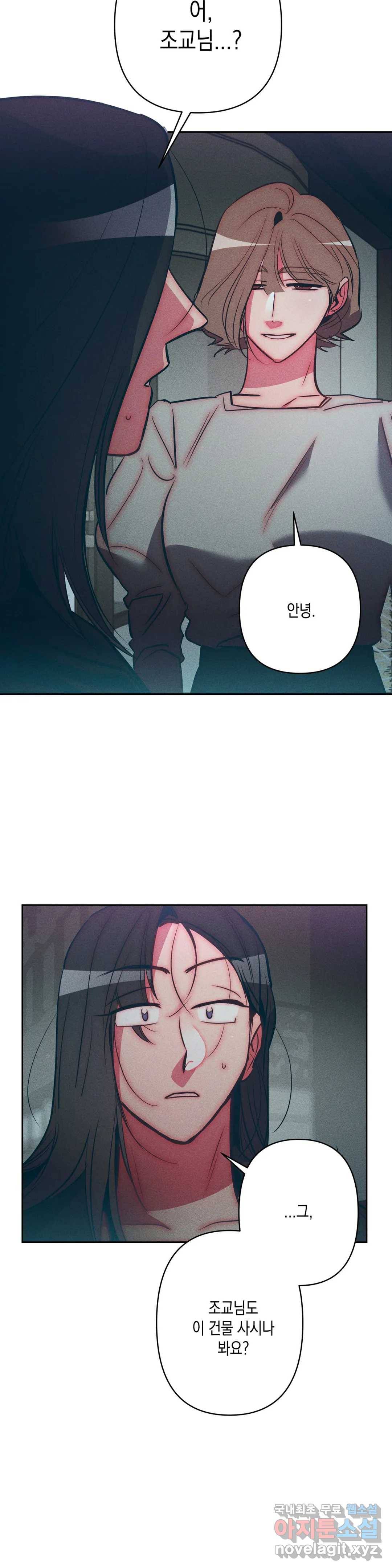 싫은 여자 25화 10