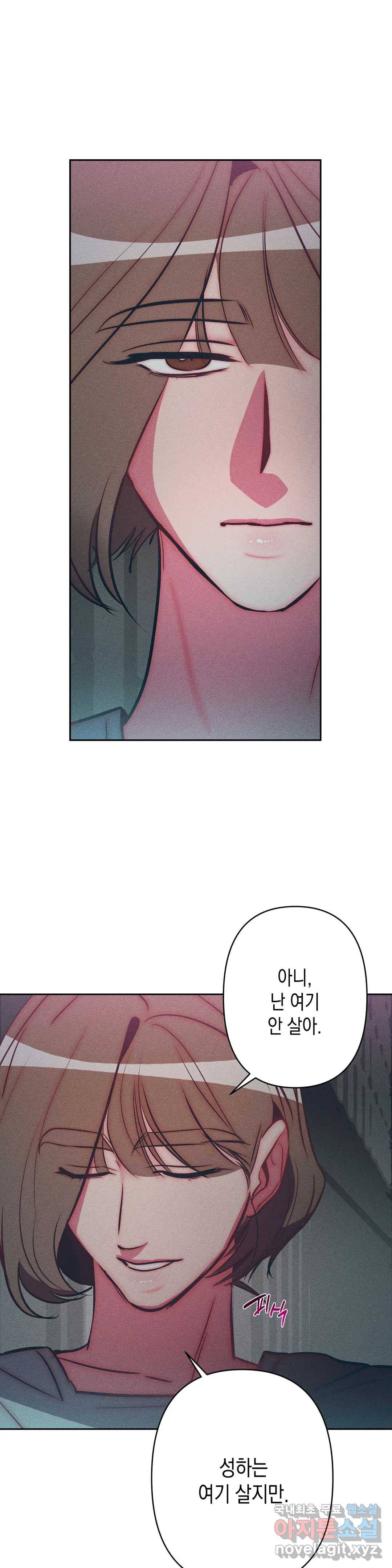 싫은 여자 25화 11