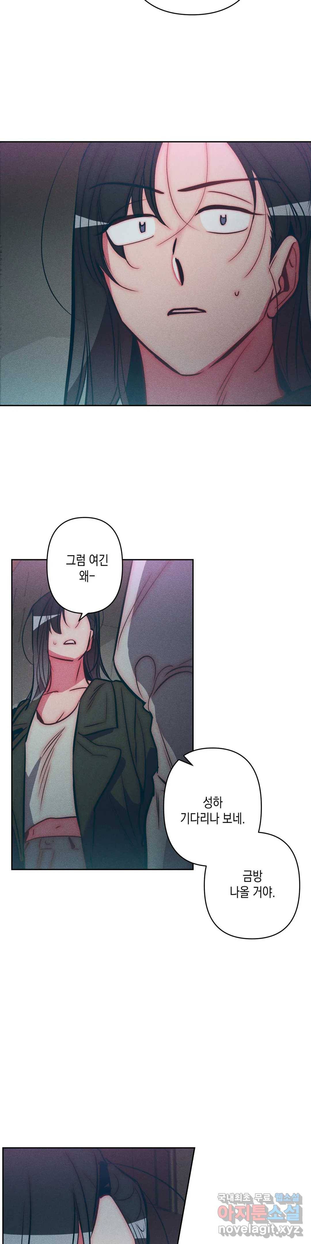 싫은 여자 25화 12