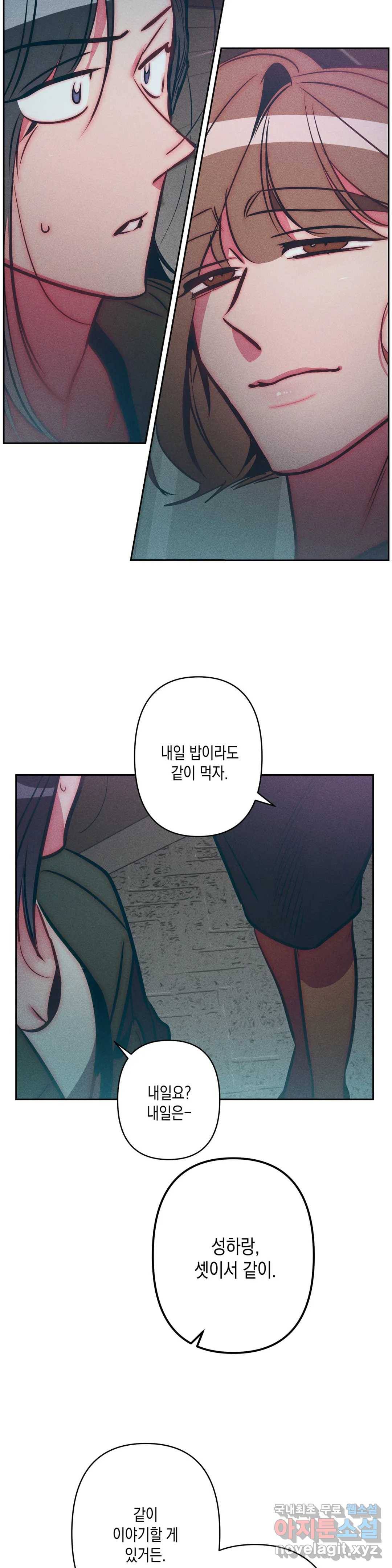 싫은 여자 25화 13