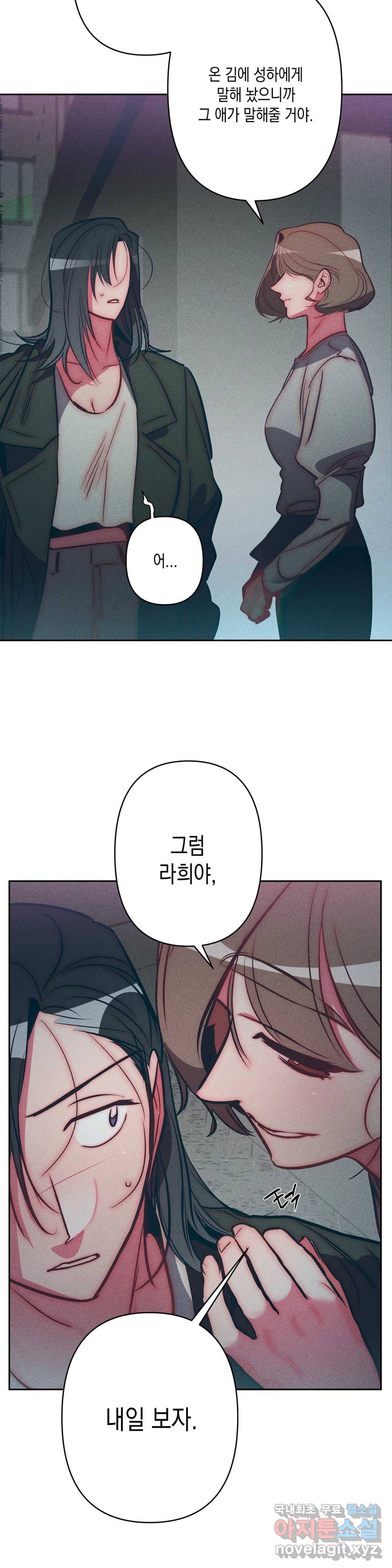싫은 여자 25화 14