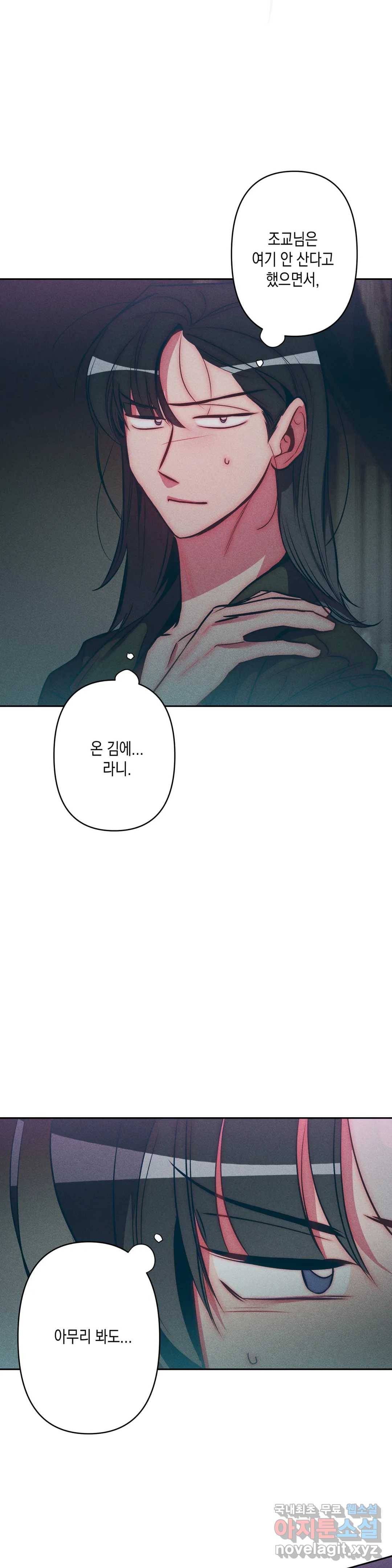 싫은 여자 25화 16