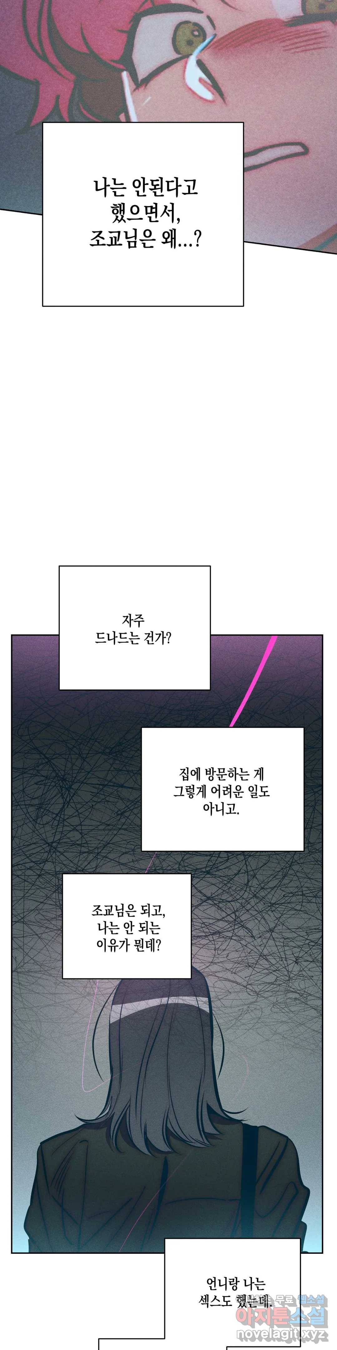싫은 여자 25화 18