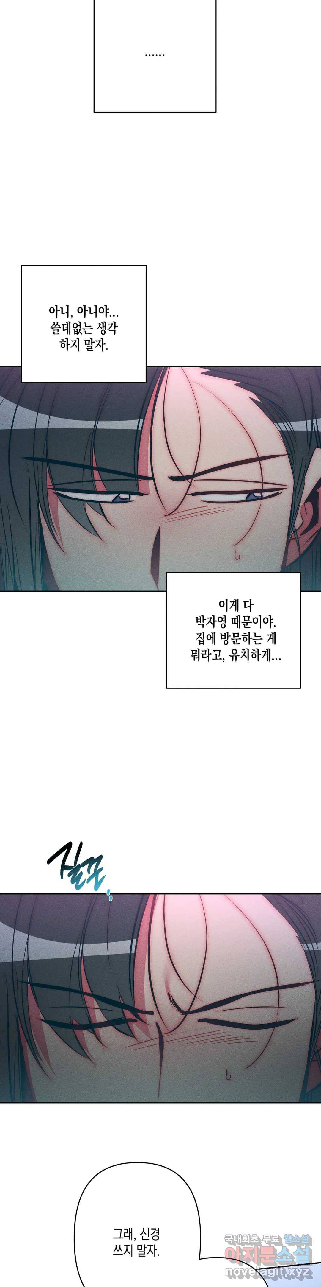 싫은 여자 25화 19