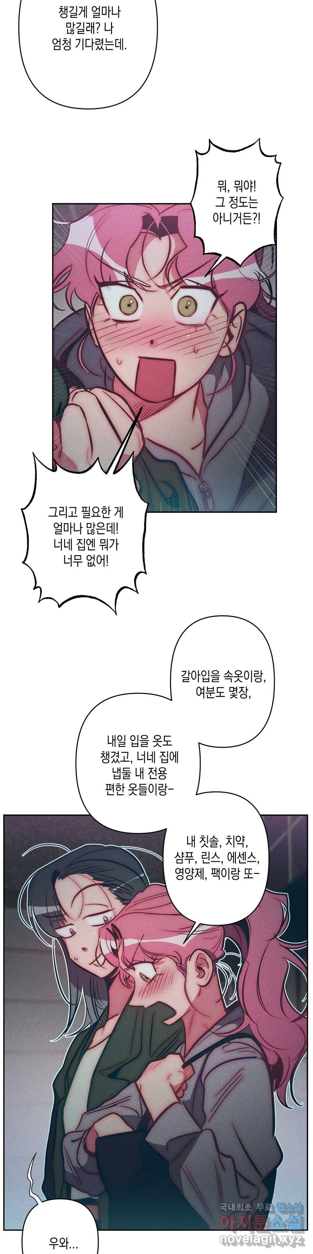 싫은 여자 25화 22