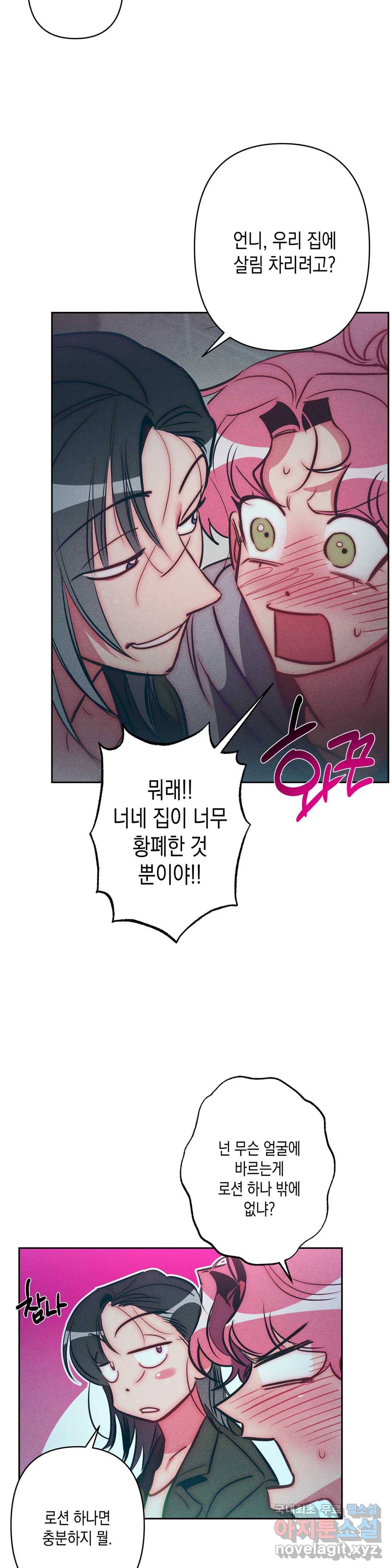 싫은 여자 25화 23