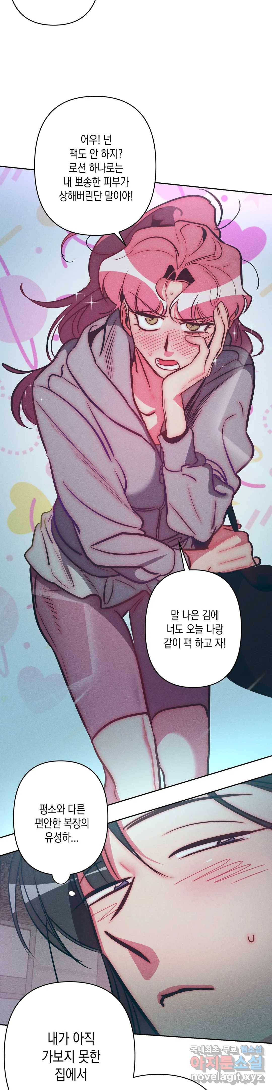싫은 여자 25화 24