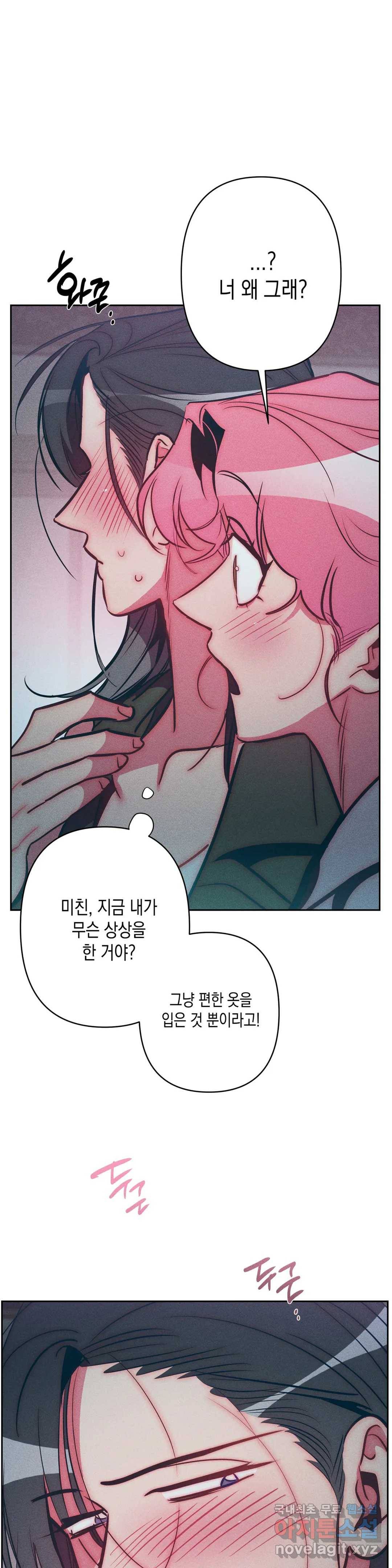 싫은 여자 25화 26