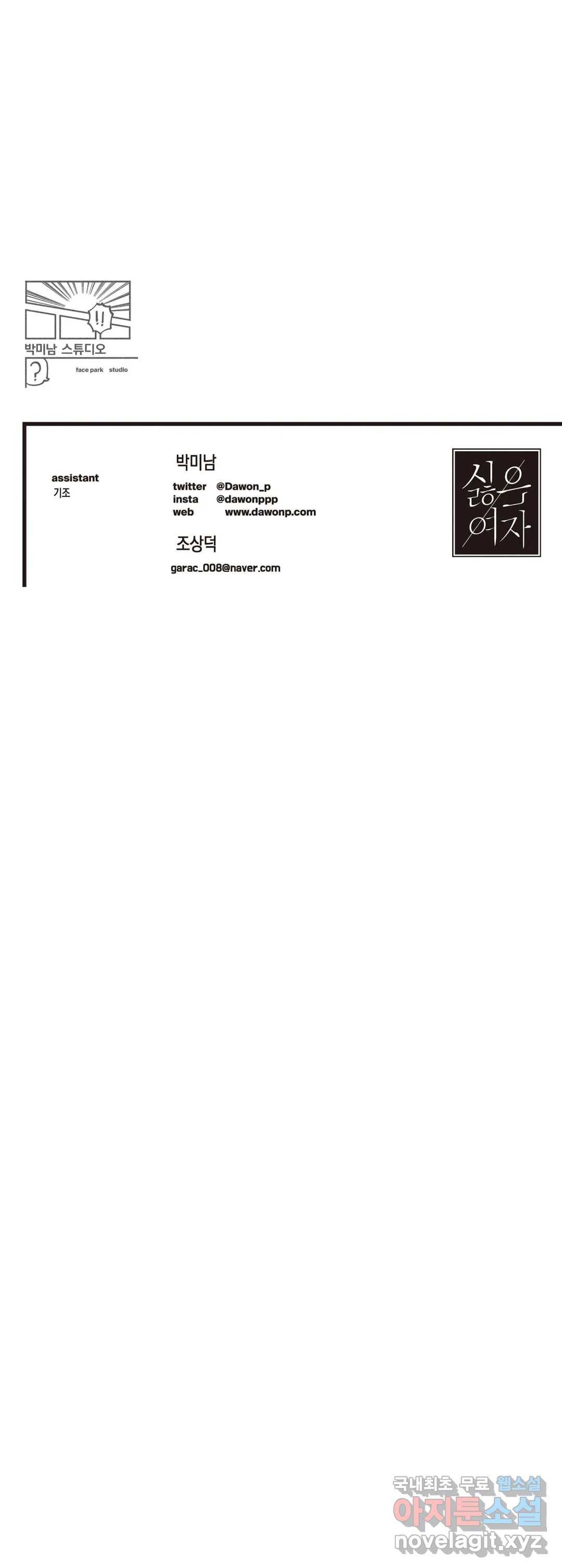 싫은 여자 25화 28