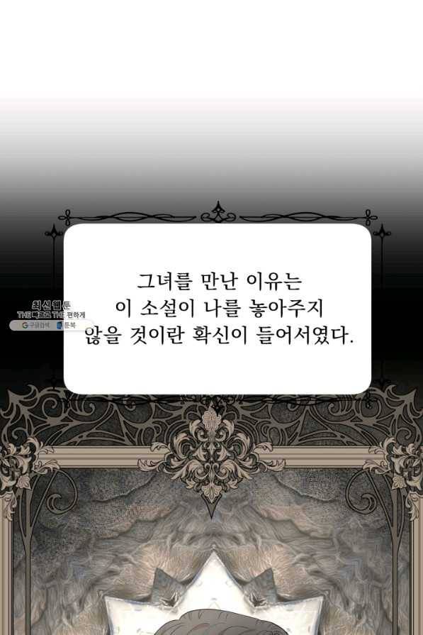 악역도 귀찮아서 49화 1