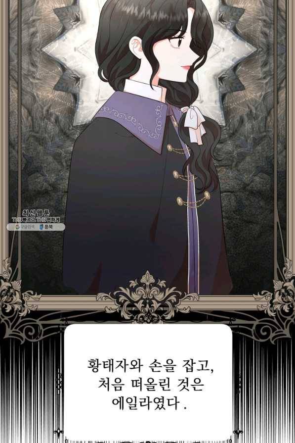 악역도 귀찮아서 49화 2