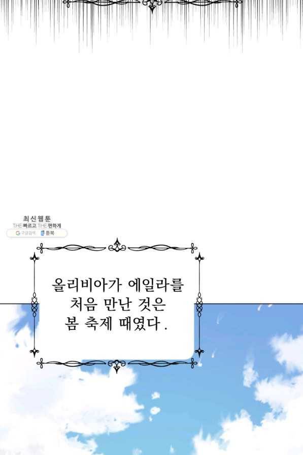 악역도 귀찮아서 49화 3
