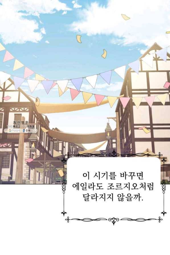 악역도 귀찮아서 49화 4