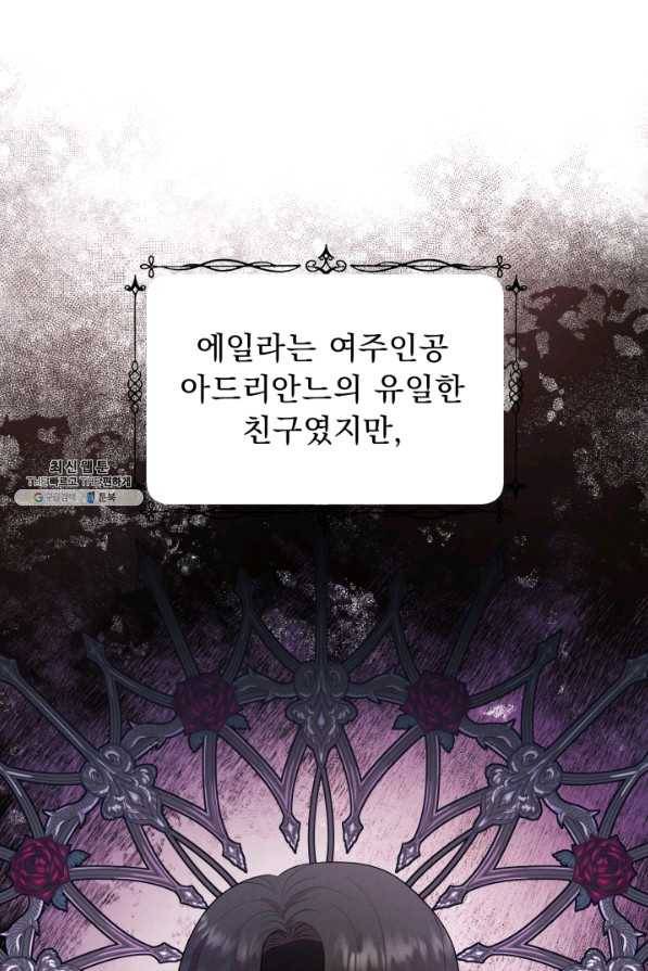 악역도 귀찮아서 49화 5