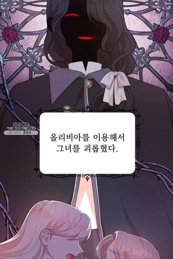 악역도 귀찮아서 49화 6