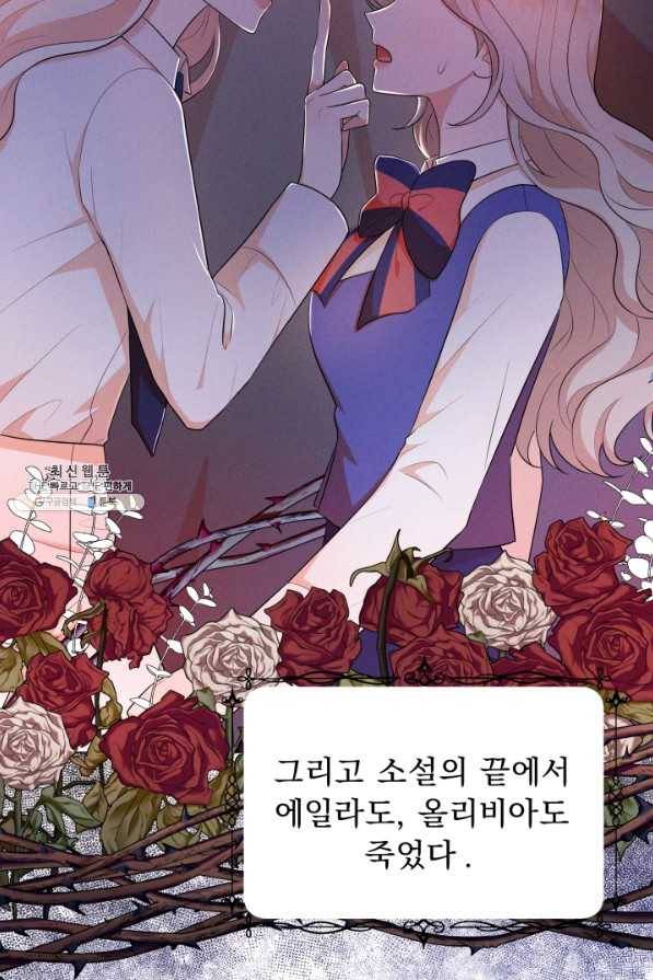 악역도 귀찮아서 49화 7