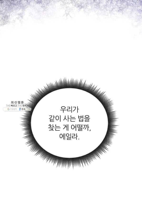 악역도 귀찮아서 49화 8