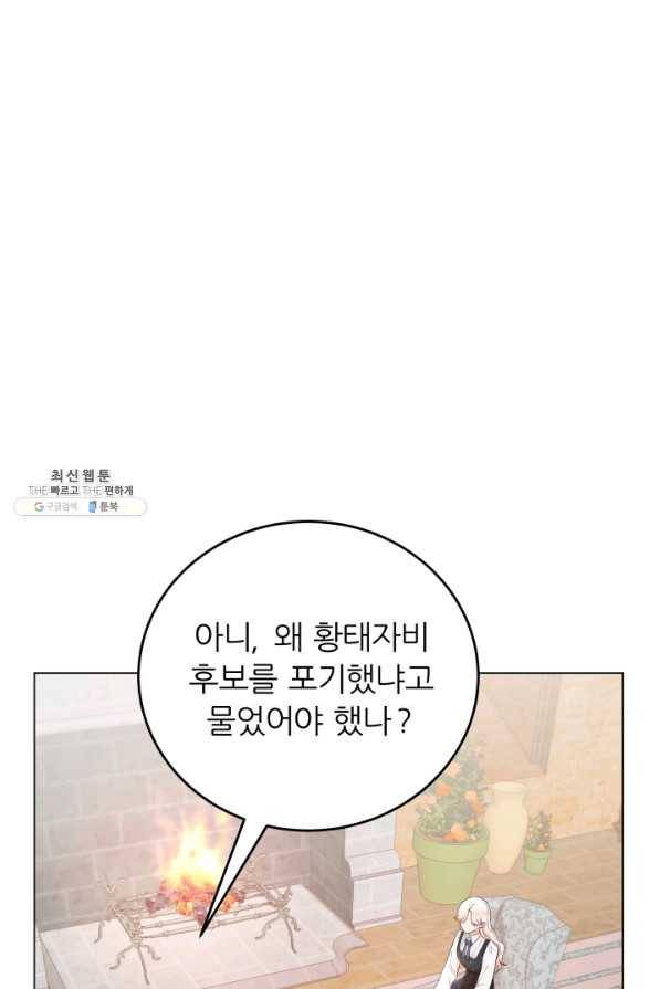악역도 귀찮아서 49화 9
