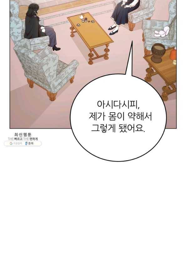 악역도 귀찮아서 49화 10