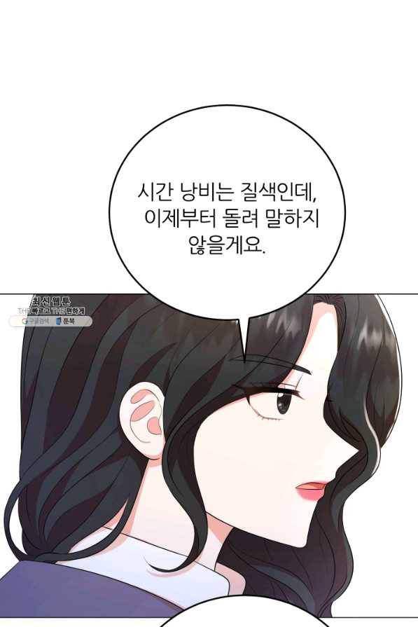 악역도 귀찮아서 49화 11