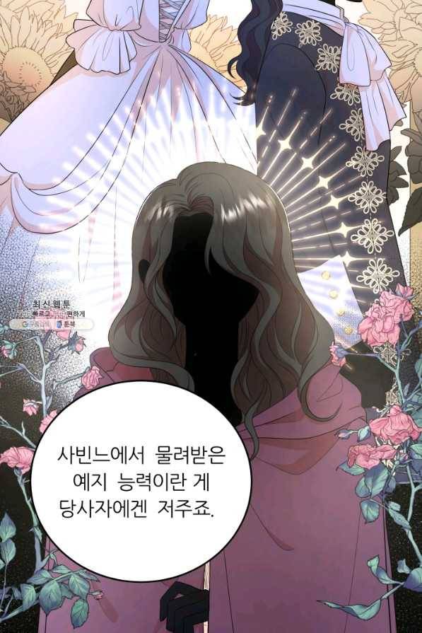 악역도 귀찮아서 49화 13