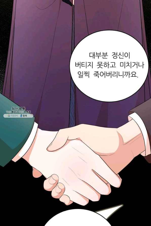 악역도 귀찮아서 49화 14