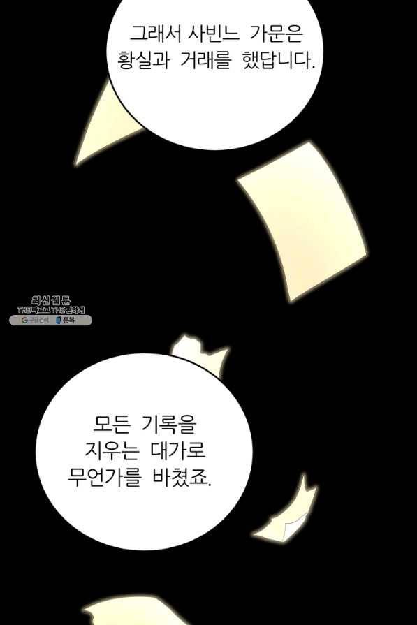 악역도 귀찮아서 49화 15